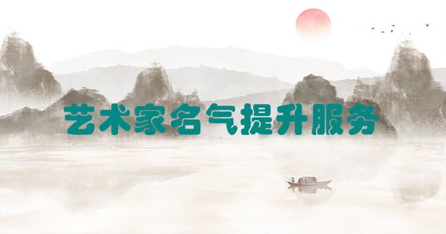 永仁县-艺术商盟为书画家提供全方位的网络媒体推广服务